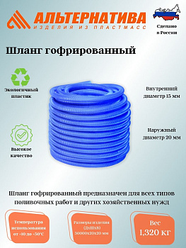Шланг гофрированный диаметр 20мм (30м.) М286 Шланг гофрированный диаметр 20мм (30м.) М286