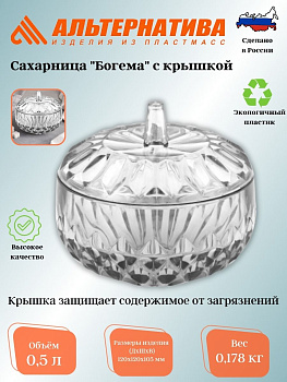 Сахарница с крышкой "Богема" (Октябрьск) 15уп М389
