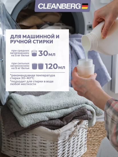 Гель для стирки белья универсальный аромат орхидея 1 л ТМ CLEANBERG АРТ: 4670157466958