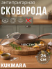 Сковорода 260/60 мм с ручкой,стеклянной крышкой,антипригарное покрытие(кофейный мрамор)  смк26603а 