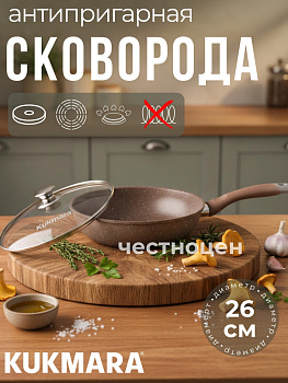 Сковорода 260/60 мм с ручкой,стеклянной крышкой,антипригарное покрытие(кофейный мрамор)  смк26603а 