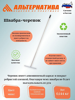 Швабра+черенок усиленный М1040