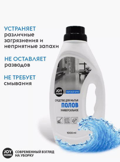 Средство для мытья полов "МИРАМ" (морской бриз) JOY HOME 1000мл 