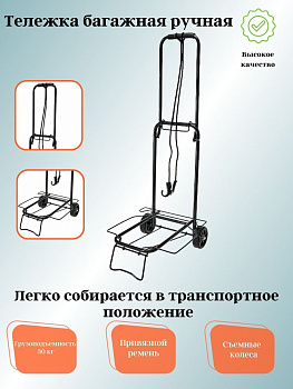 Тележка багажная DT-02 грузоподъемность 30кг Тележка багажная DT-02 грузоподъемность 30кг