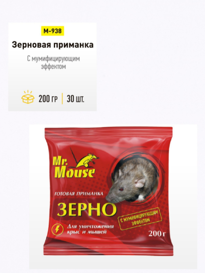 Приманка зерновая 200гр  Mr. Mouse