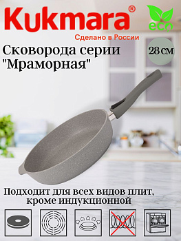 Сковорода 280/65 мм со съемной ручкой,антипригарное покрытие(светлый мрамор) смс283а