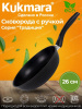 Сковорода 260/60-М с ручкой утолщенным дном,антипригарным покрытием с262а Сковорода 260/60-М с ручкой утолщенным дном,антипригарным покрытием с262а