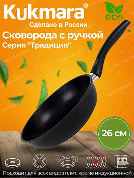 Сковорода 260/60-М с ручкой утолщенным дном,антипригарным покрытием с262а Сковорода 260/60-М с ручкой утолщенным дном,антипригарным покрытием с262а