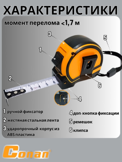 Рулетка Conan 3м*19мм метрическая COM91903 OLS-778-35