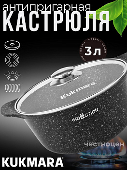 Кастрюля 3л со стекл. крышкой АП (темный мрамор) линия "Мраморная индукционная" кмти33а