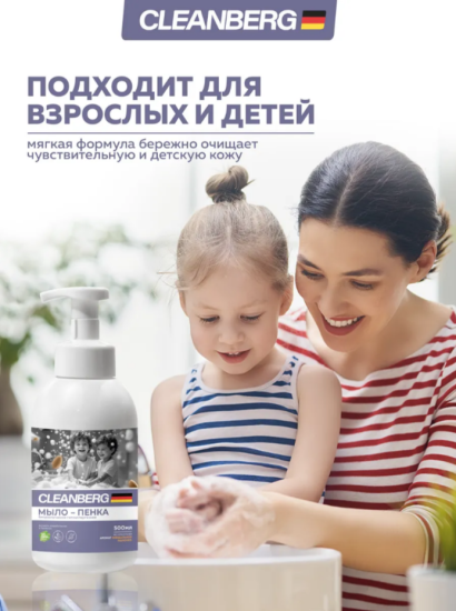 Мыло-пенка для рук и тела аромат миндальное молочко 500 мл ТМ CLEANBERG АРТ: 4670157467436